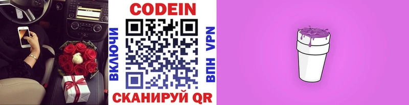 Кодеиновый сироп Lean Purple Drank Суздаль